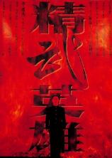影片海报