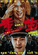 影片海报