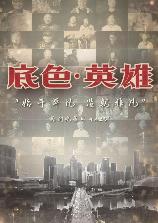 影片海报