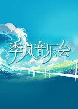 影片海报