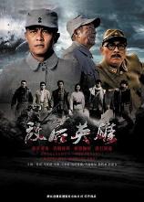 影片海报