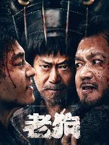 影片海报
