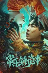 影片海报