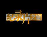 影片海报