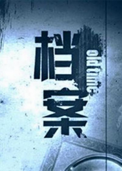 影片海报